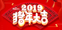 网站名称祝您猪年大吉！
